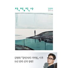 김영하작가에세이