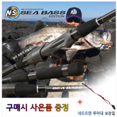 NS 씨배스 에디션 782ML (사은품 증정) 농어루어대 바다루어낚시대, S-952ML