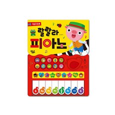 랄랄라피아노