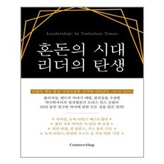 혼돈의시대리더의탄생