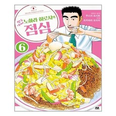 짱구만화책점심