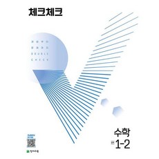 체크체크 수학 중 1-2 (2022), 해법수학연구회, 천재교육