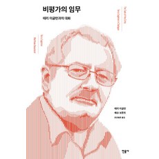 비평가
