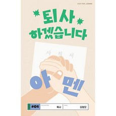 그럼이만퇴사하겠습니다