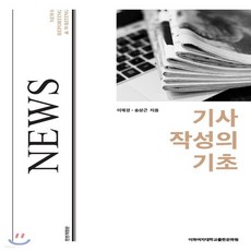 기사작성의기초
