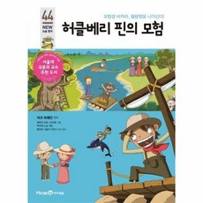 허클베리핀의모험
