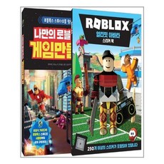 로블록스스티커북