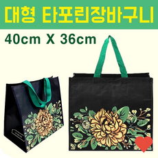 쇼핑 바구니 대형 타포린 장바구니 백 가방 시장