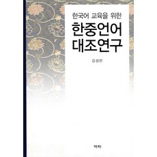 대조언어학