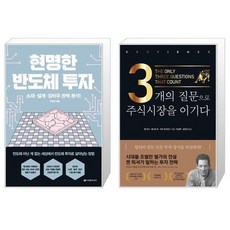 3개의질문으로주식시장을이기다