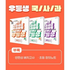 우등생 해법 국사과 시리즈 세트 6-2 (2023년) : 어떤 교과서를 쓰더라도 언제나, 천재교육