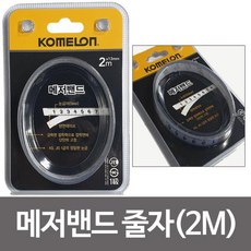 코메론 메저밴드 줄자2m (KMF20)피트자 접착줄자 측정 측정공구 줄자 측정도구 핏트자 메저밴드+ar;ud*, ★-정품;상품선택-☆