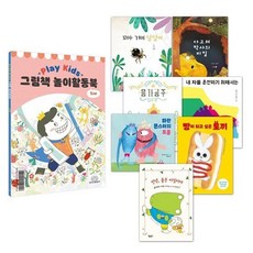 [전집] Play Kids 플레이키즈 그림책 놀이활동북(5세용)세트(전7권)+놀이활동북 포함 : 꼬마 거미 당당이 다고쳐 박사의 비밀 빵이 되고 싶은 토끼 ..., 스푼북(전집)