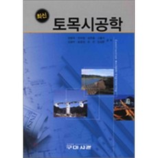 cm토목책