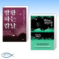 방황하는칼날책