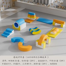 감각 통합 발달 놀이 초기 훈련 밸런스 스포츠 조합 인지훈련 운동 어린이집 장난감 감각통합 트레이닝, 모델 15 (모든 진주면 코어+수입 PU)