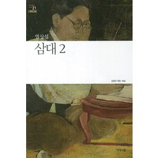삼대염상섭