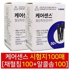 케어센스 시험지 혈당 검사지 100매 +침100매+솜100매, 1개