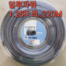 럭실론알루파워