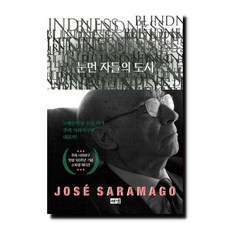 눈먼 자들의 도시 (탄생 100주년 기념 스페셜 에디션)