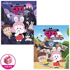 뱀파이어소녀달자스티커색칠놀이