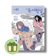 [NEW] 중등 독서평설 1월 중학 (2025) #Book-in#빠른출발