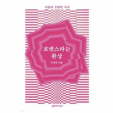 로맨스라는환상-
