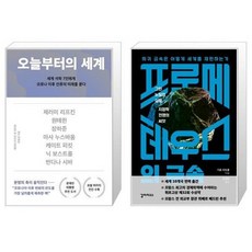 유니오니아시아 오늘부터의 세계 + 프로메테우스의 금속, [단일상품]