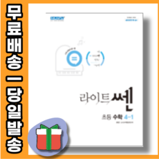 라이트쎈초4