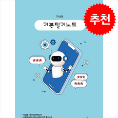 TB생물 기본필기노트 (제6판) + 쁘띠수첩 증정, 위스토리, 최성윤