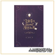 (메리포핀스) 2021년 구슬쥬의 시크릿 내신노트, 1권으로 （선택시 취소불가）