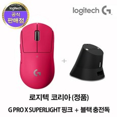 로지텍코리아 G PRO X SUPERLIGHT 슈퍼라이트 게이밍 무선마우스+이메이션 충전독, (핑크+블랙충전독)