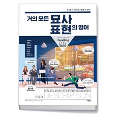 거의 모든 묘사 표현의 영어, 1개
