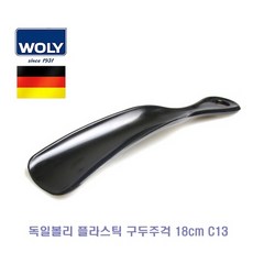 e메디치 독일볼리 플라스틱 구두주걱 18cm C13 롱구두주걱, 단일 수량