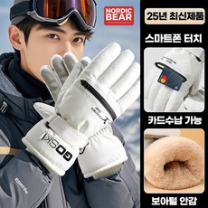 노르딕베어 카드수납형 스마트폰 터치 방한 보드 스키장갑, L 화이트, 1개