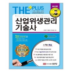 산업위생관리기술사