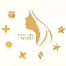 골드모아미니귀걸이