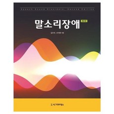 웅진북센 말소리 장애 제2판, One color | One Size@1