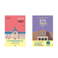 방구석미술관12