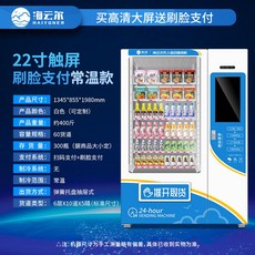 음요자판기 완전 자판기 스마트 24시간 간식 음료 업소용 판매기 무인 셀프, 60화물도22인치대화면상온, 60 품로 +22 인치 대형 스크린 (상온)