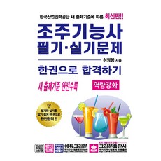 조주기능사