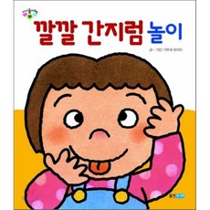 간지럼놀이