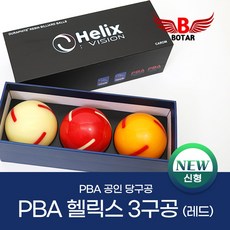 [보타르]PBA 공인구 헬릭스볼 3구 당구공 [무료배송/당일출고]