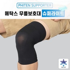 화이텐무릎보호대