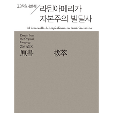 라틴아메리카문화의이해