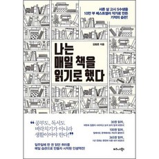 나는매일책을읽기로했다