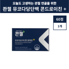 최신상 콴첼 콘드로이친 뮤코다당단백 플러스 철갑상어 소연골 60정 1개월