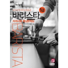 한국커피바리스타협회
