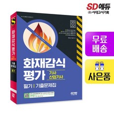 화재감식평가기사