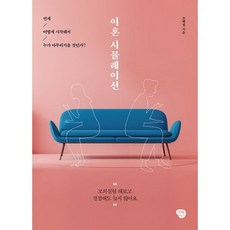 이혼 시뮬레이션, 도서